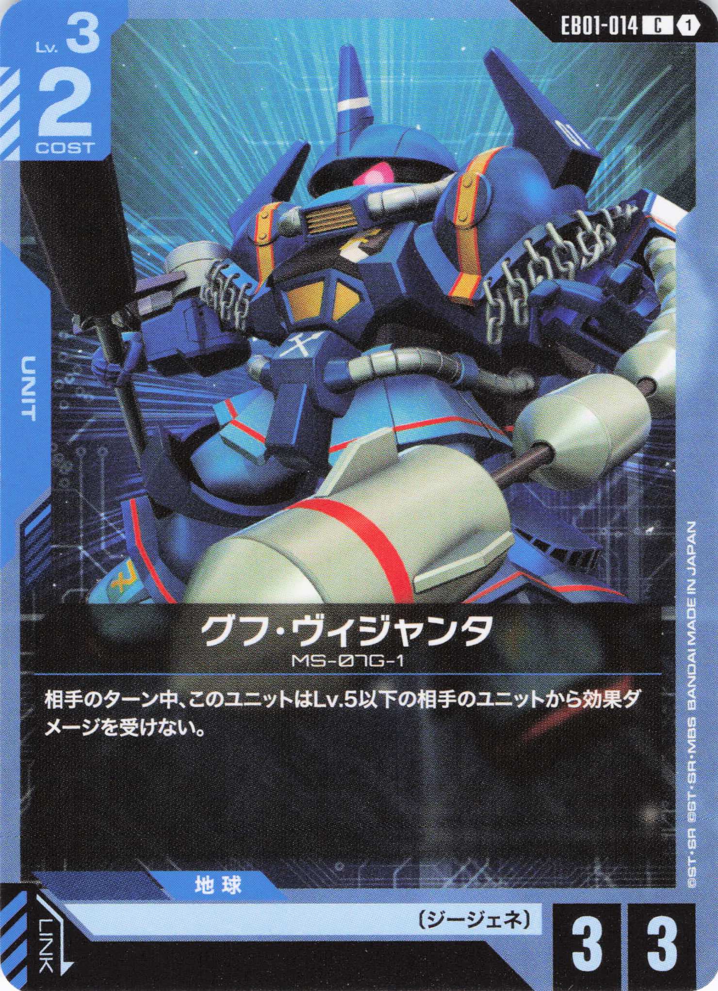 グフ・ヴィジャンタ(C)(GCG/EB01-014C)